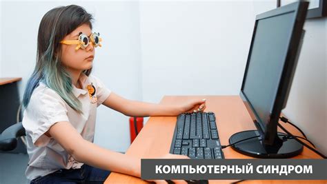 Компьютерный синдром