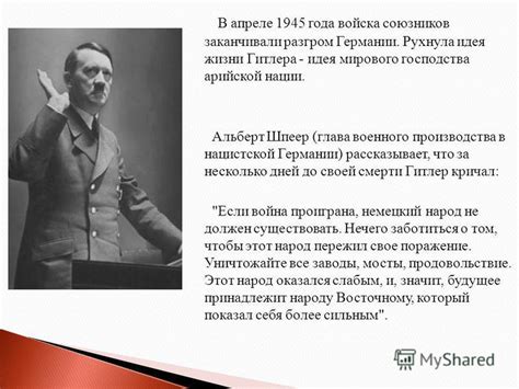 Конец эпохи: падение Гитлера и разгром нацистской Германии