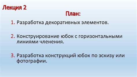 Конструирование декоративных элементов из инфицированной плоти