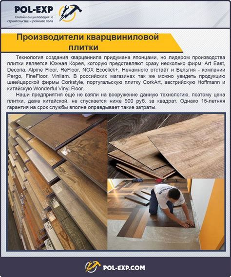 Конструктивные особенности кварцвиниловой плитки