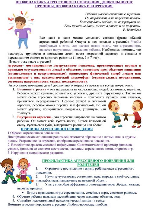 Консультация профессионала при регулярном проявлении агрессивного поведения