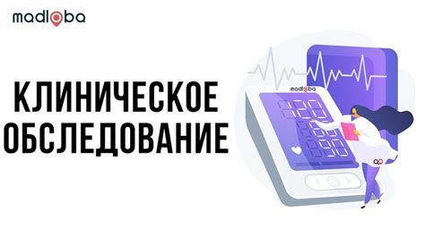 Консультация специалиста и клиническое обследование для выявления источника проблемы