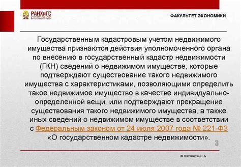 Контакт с государственным органом по кадастровым вопросам