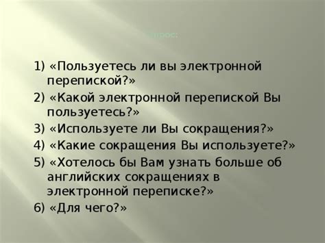 Контекстуальные особенности интерпретации Х в электронной переписке