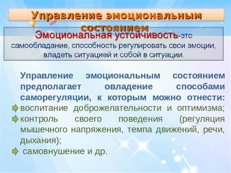 Контроль за эмоциональным состоянием и уверенностью на сцене
