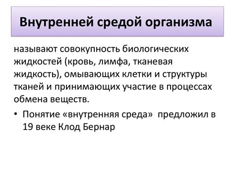 Контроль над внутренней средой организма