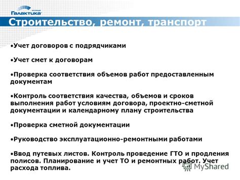 Контроль соответствия проекта реальным условиям