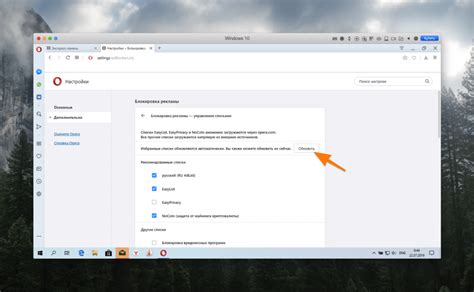 Конфигурация настроек блокировщика рекламы