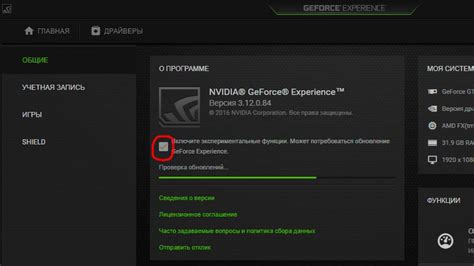 Конфигурация основных параметров утилиты NVIDIA Freestyle