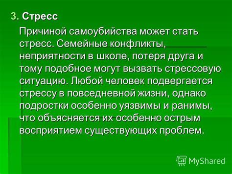 Конфликты и неприятности в повседневной жизни