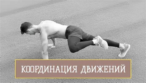 Координация зрелищных движений в блоке бенч: улучшение точности эффектов до миллисекунд