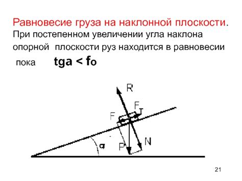 Корректировка угла подсоса: приведение в равновесие нежелательной наклонной устойчивости