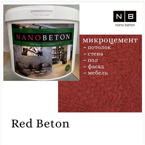 Красный бетон