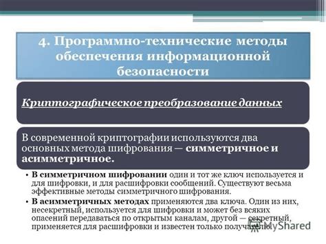 Криптографическое преобразование данных для обеспечения конфиденциальности