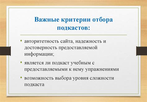 Критерии отбора и важные аспекты