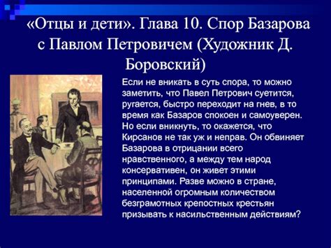 Критика негативного мировоззрения Базарова и реакция общества на его идеи