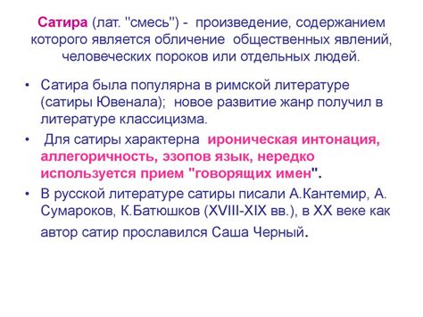 Критика общественных явлений и пороков