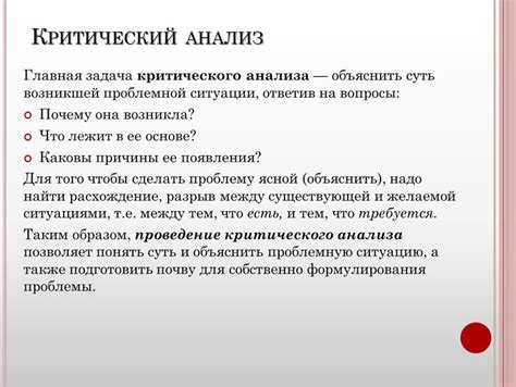 Критический подход в осмыслении истины