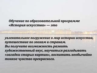 Культурное насыщение: погружение в мир искусства и истории