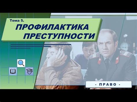 Культурные факторы и менталитет в формировании преступности