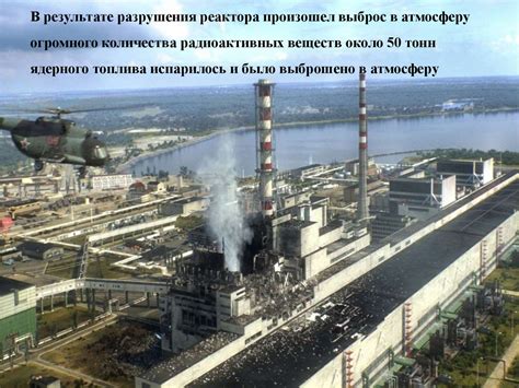 Легенда и реальность: колоссальные последствия катастрофы на Чернобыльской АЭС