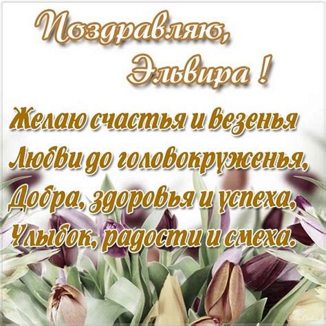 Легенды и исторические персонажи с женским именем Эльвира