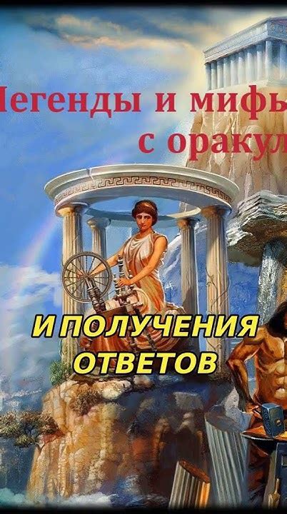 Легенды и мифы, связанные с образом Обито