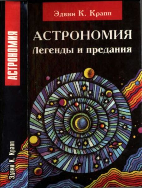 Легенды и предания о голубях