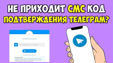 Легкие методы получения кода подтверждения в мессенджере Telegram без лишних хлопот