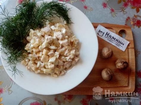 Легкий салат с куриной грудкой и грецким орехом