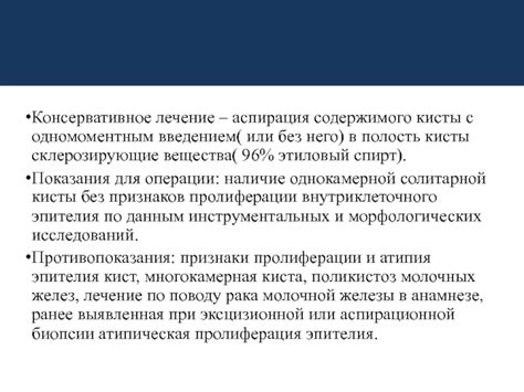 Лечение гомогенного содержимого кисты