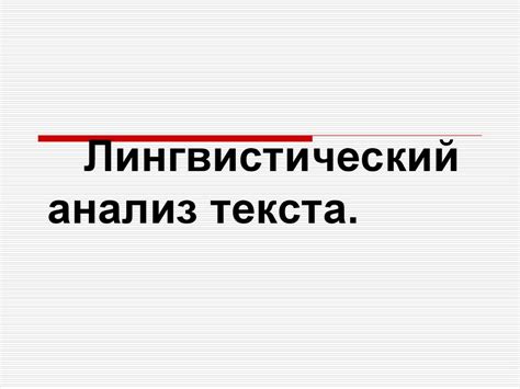 Лингвистический анализ фразы "А на лавке за солонкою"
