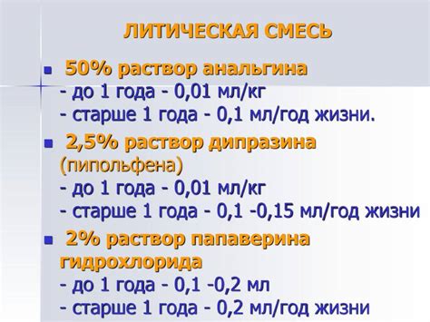 Литическая смесь: наиболее эффективное время применения