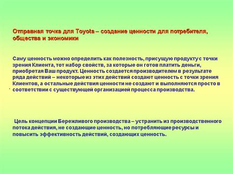 Личные ценности и философская отправная точка