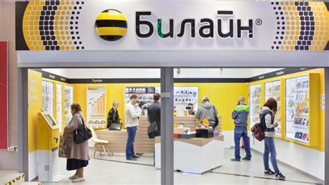 Личный визит в салон связи Билайн: получение информации о состоянии абонентского счета