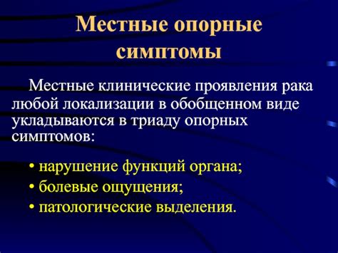 Локализованные болевые проявления: ассоциация и симптомы