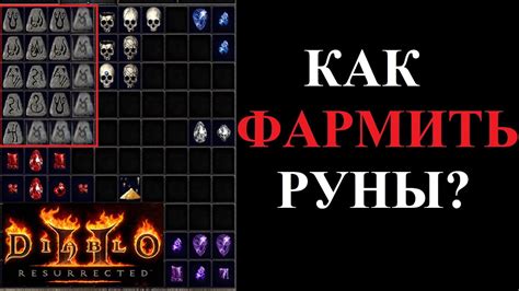 Лучшие места для добычи Амн рун в Diablo 2