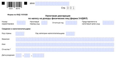 Льготы, доступные при подаче декларации 3 НДФЛ