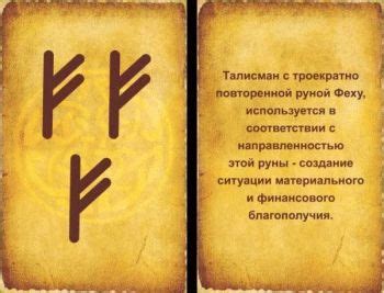 Магическое значение руны феху и ее применение в обрядах и ритуалах