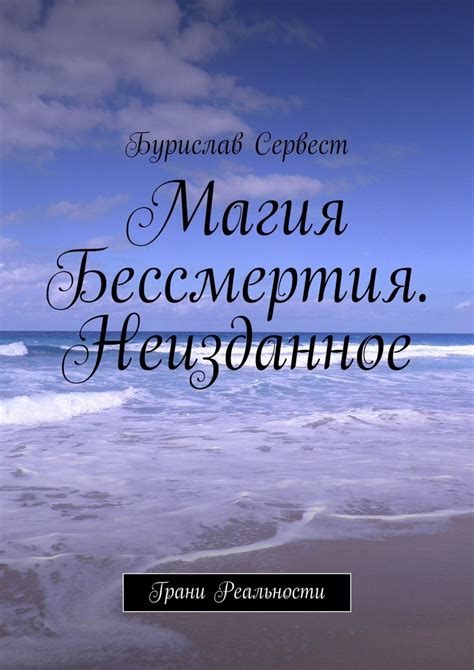 Магия слов: новые грани реальности, раскрытые стихами