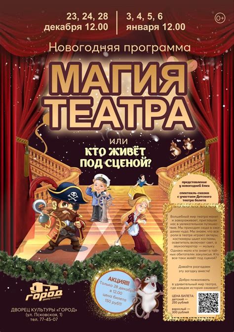 Магия театра и его возможность занять зрителя миром другой реальности