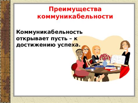 Максимальная польза от онлайн-консультации: секреты успешного общения