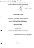 Максимизация эффективности использования теплоисточников в террарии