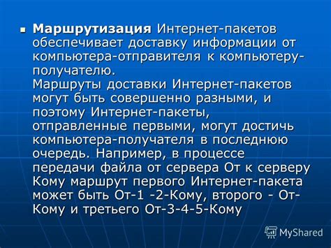 Маршрутизация данных в мобильных сетях: путь информации от отправителя к получателю