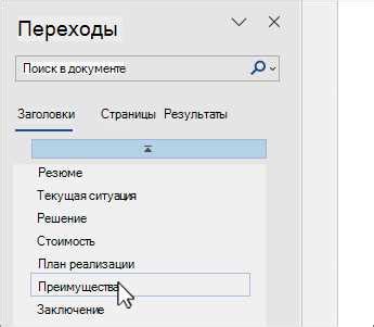 Маскирование заголовков на выбранных страницах документа