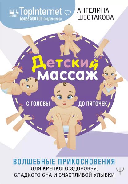 Массаж и прикосновения: создание ощущения безопасности