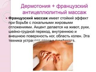 Массаж и самомассаж при борьбе с избыточными отложениями в области коленей: эффективные приемы
