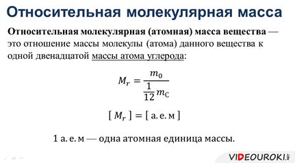 Масса и размеры молекулы