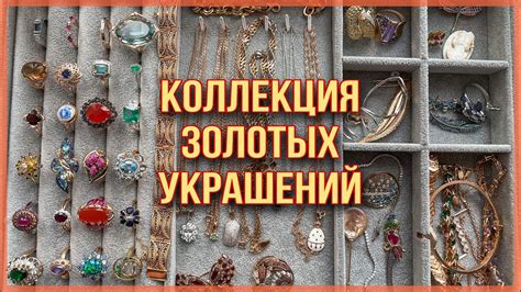 Массовые подарки во сне: различные интерпретации щедрости золотых украшений