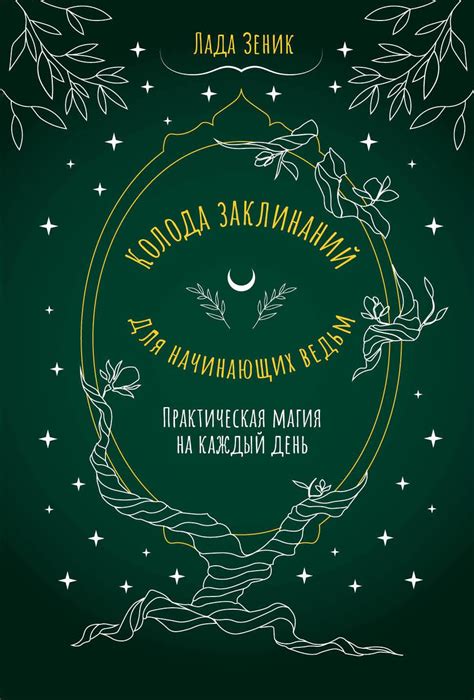 Мастерство комбинирования заклинаний для увеличения их потенциала